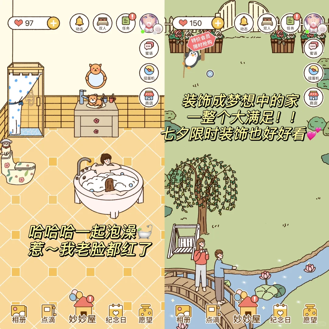 笑yue❗️可以一起泡澡的情侣App!也太害羞了