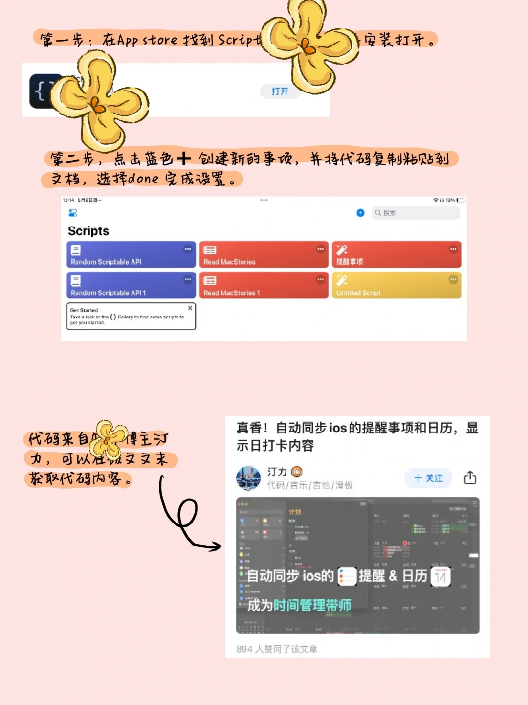 J人天菜!!ios 系统提醒事项➕日历效率up!!