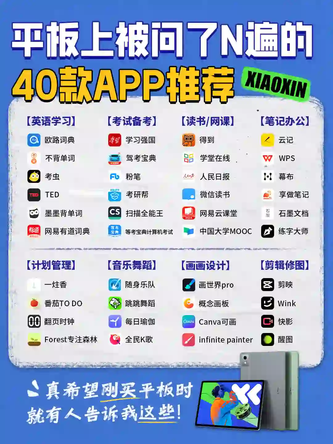 学生党如何高效利用平板🧐？一篇就够🤩