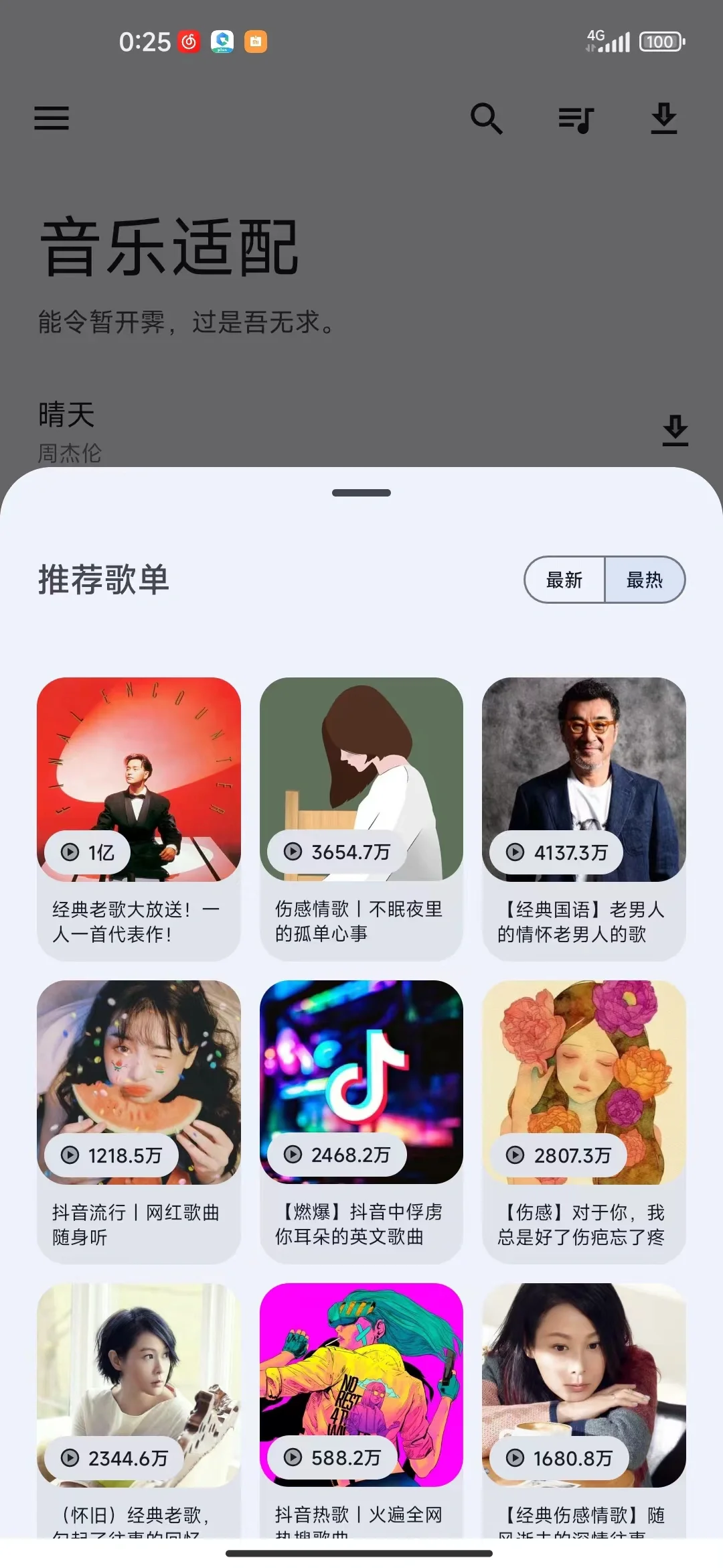 安卓听音乐分享，音月适配