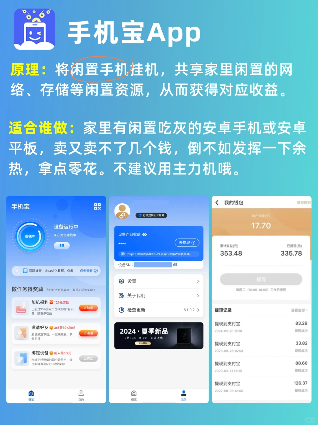 一个拿零花的App，让旧手机也能搞💰