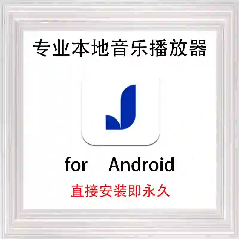 椒盐音乐安卓手机专业本地音乐播放器软件