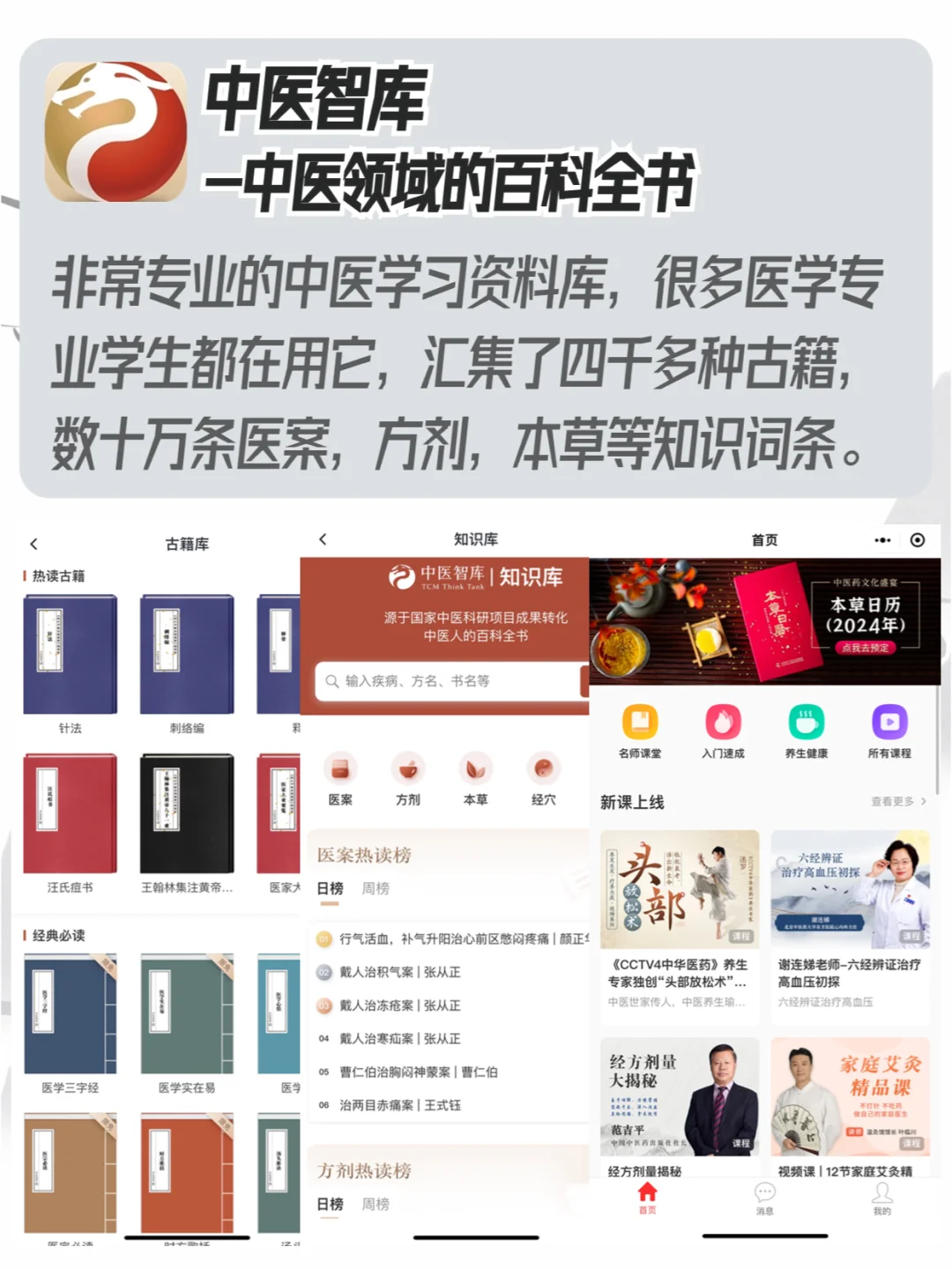 学中医的宝藏app，这几个真的绝了！