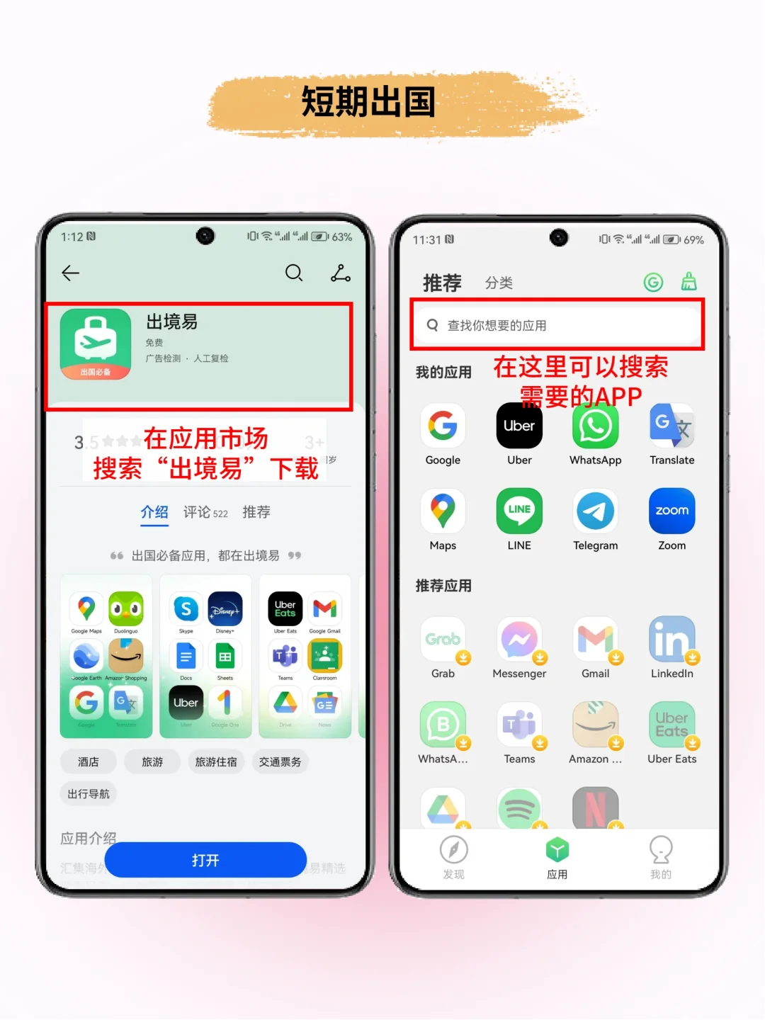 出国必看🔥华为国外软件下载教程！
