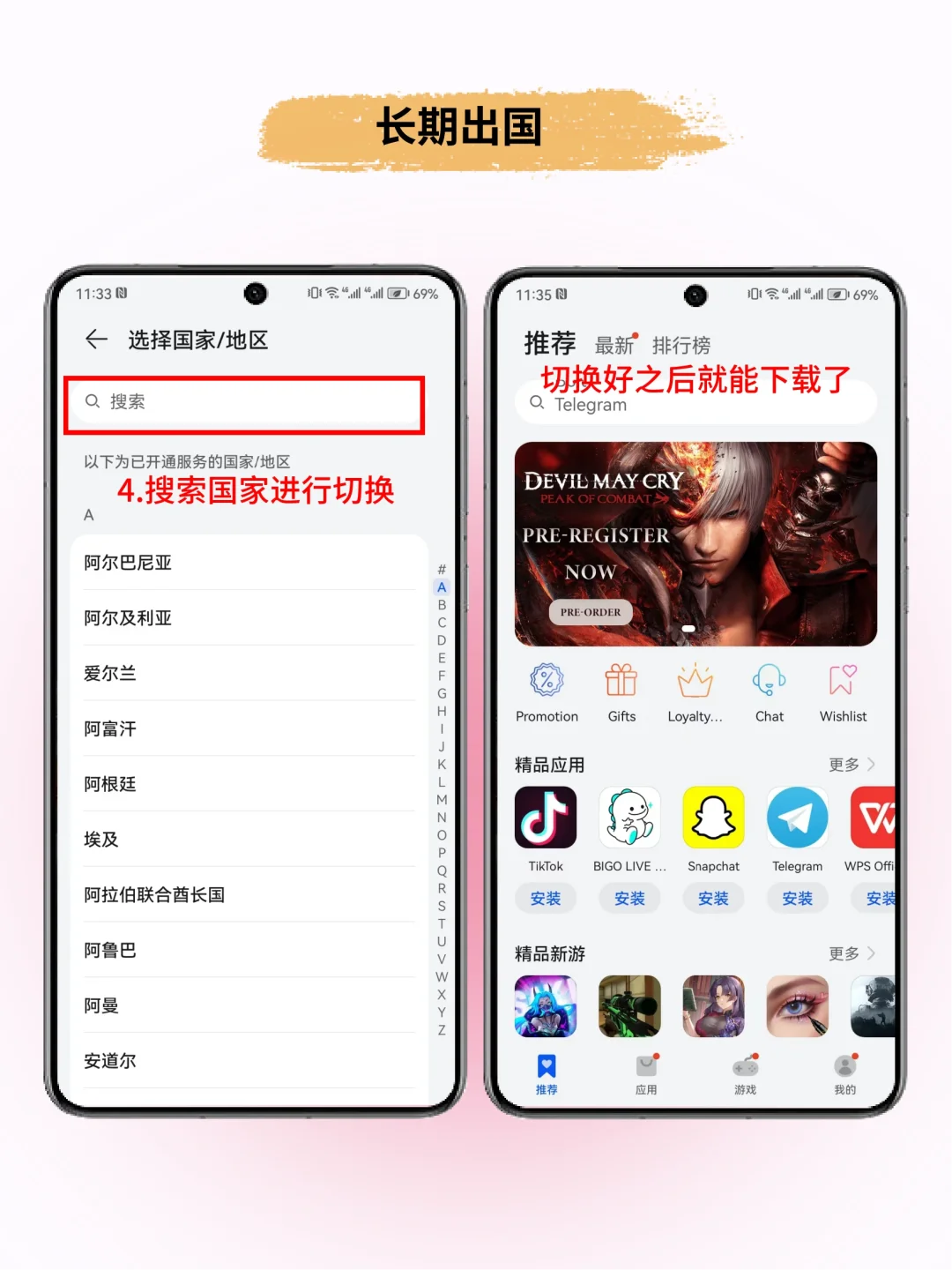 出国必看🔥华为国外软件下载教程！