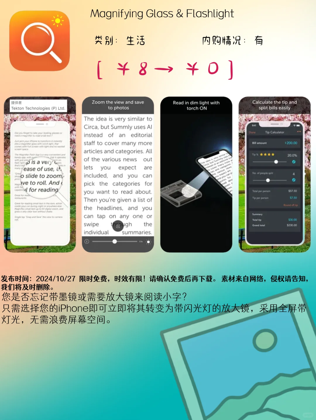 10.27 iOS精选：生活助手与创意娱乐应用集锦