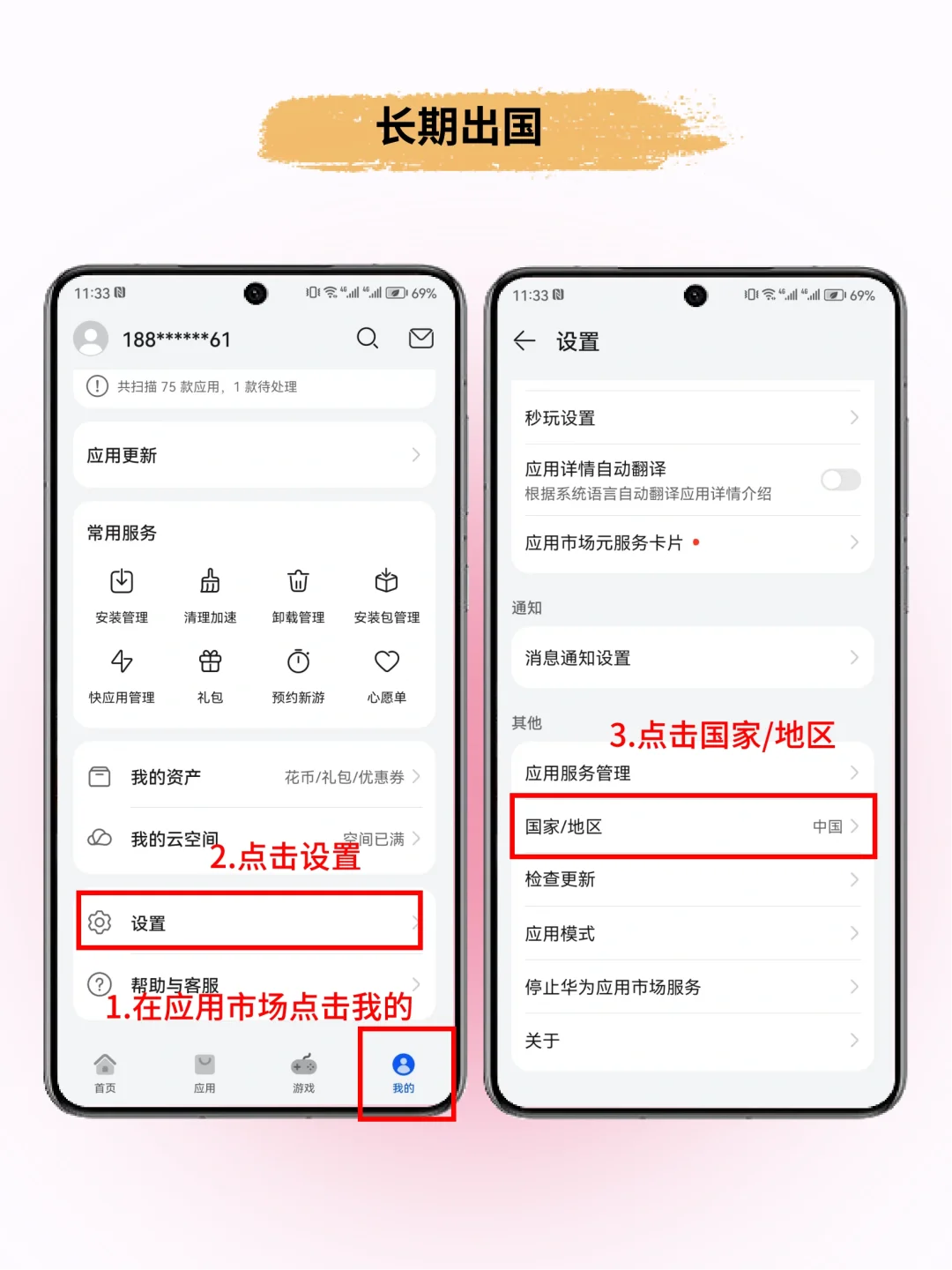 出国必看🔥华为国外软件下载教程！