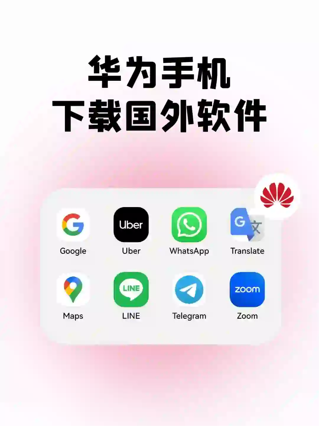 出国必看🔥华为国外软件下载教程！