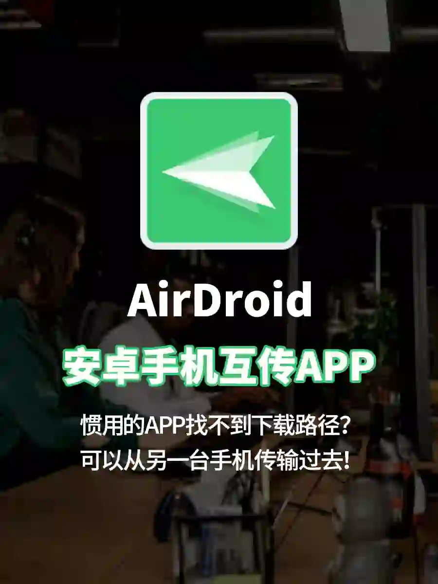 换新手机了,应用市场里没找到APP怎么办