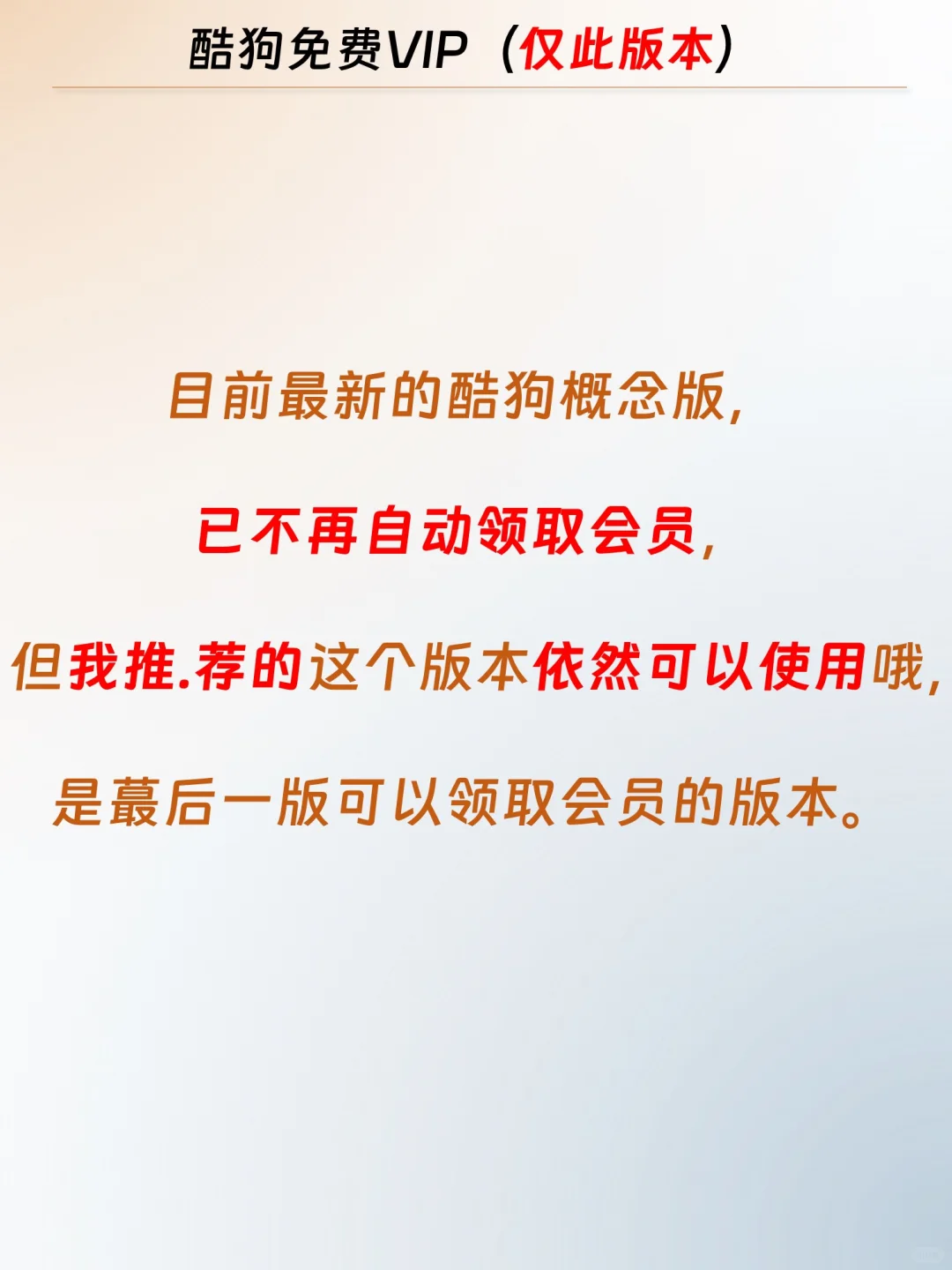 不花钱，酷狗免费VIP无限听歌的秘诀！