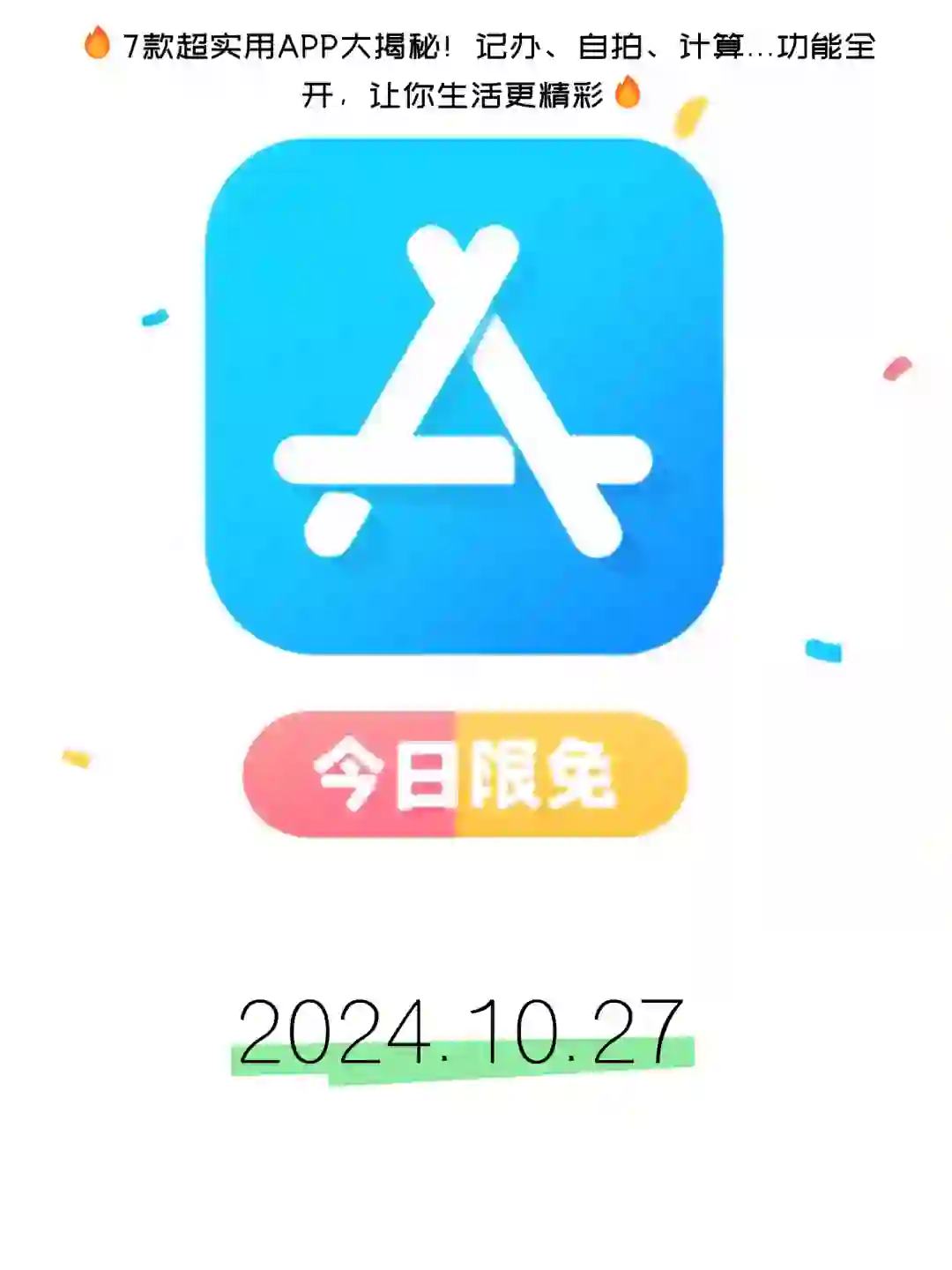 10.27 iOS精选：生活助手与创意娱乐应用集锦