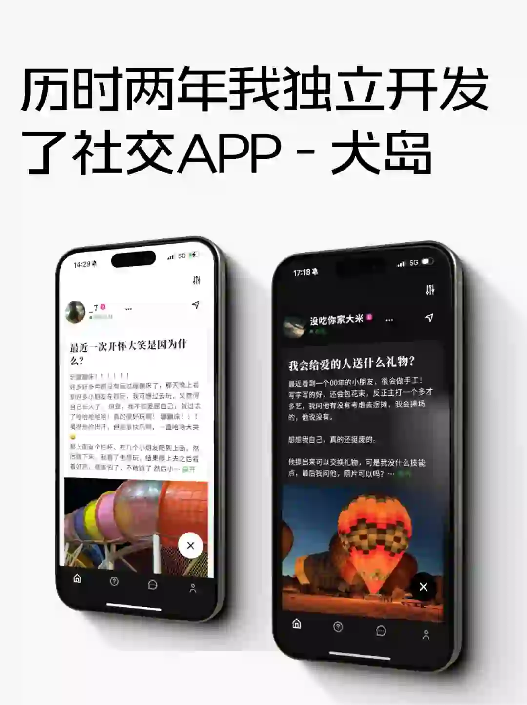 历时两年我独立开发了社交APP - 犬岛