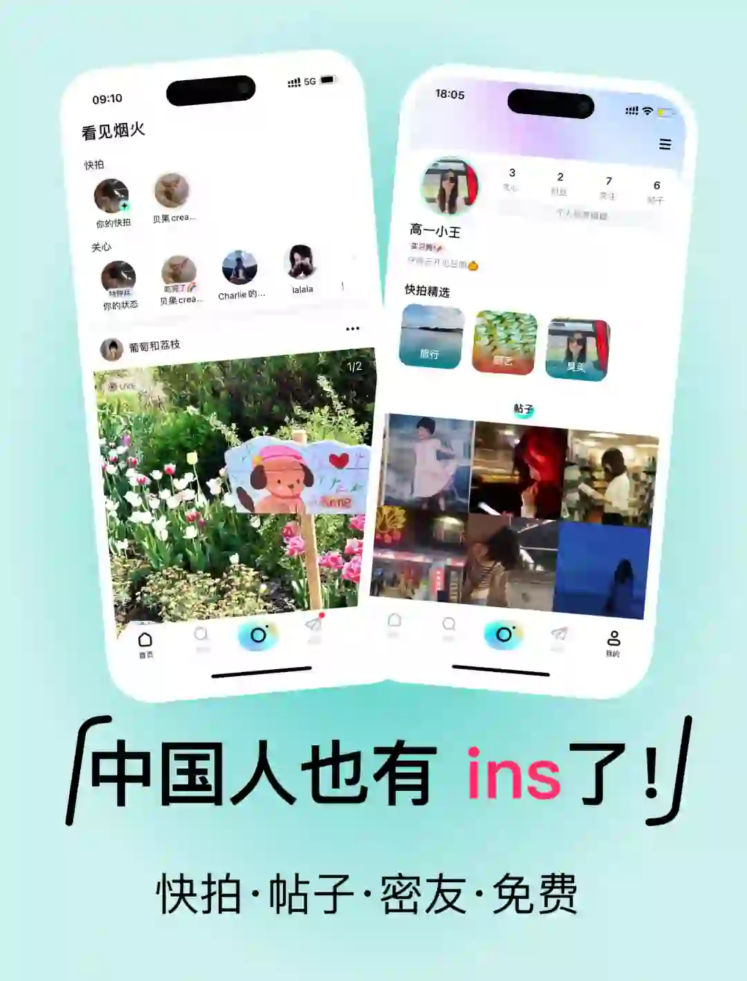 ❗️还不知道中国也有ins了?