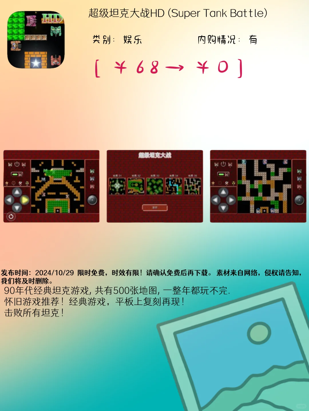 10.29 iOS限免：实用财务与娱乐应用推荐