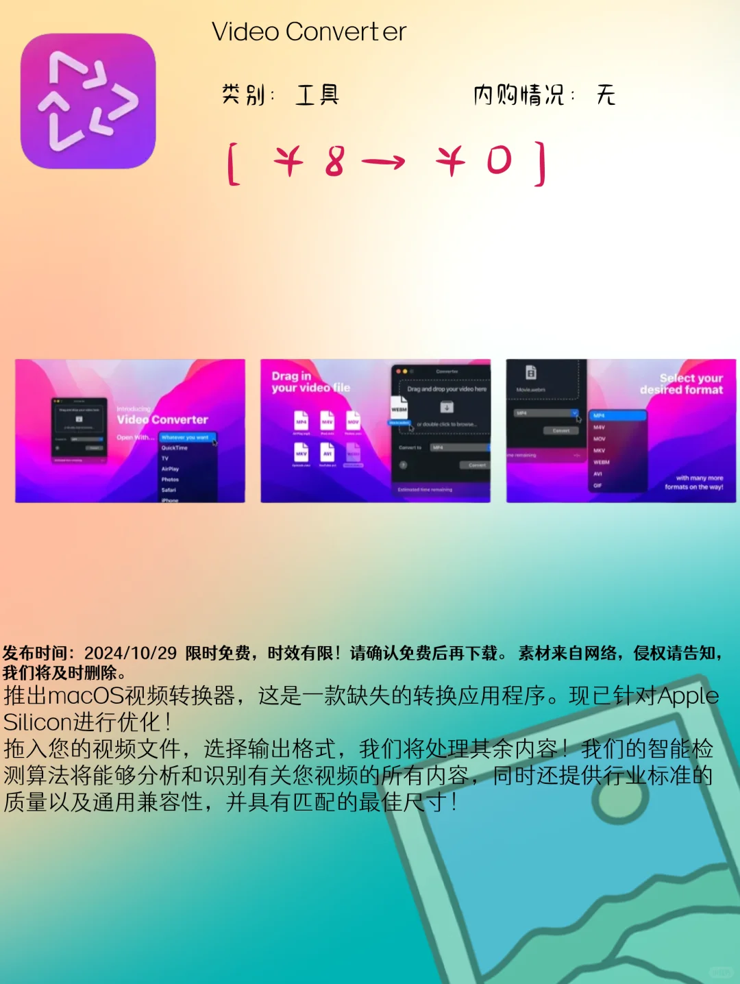 10.29 iOS限免：实用财务与娱乐应用推荐