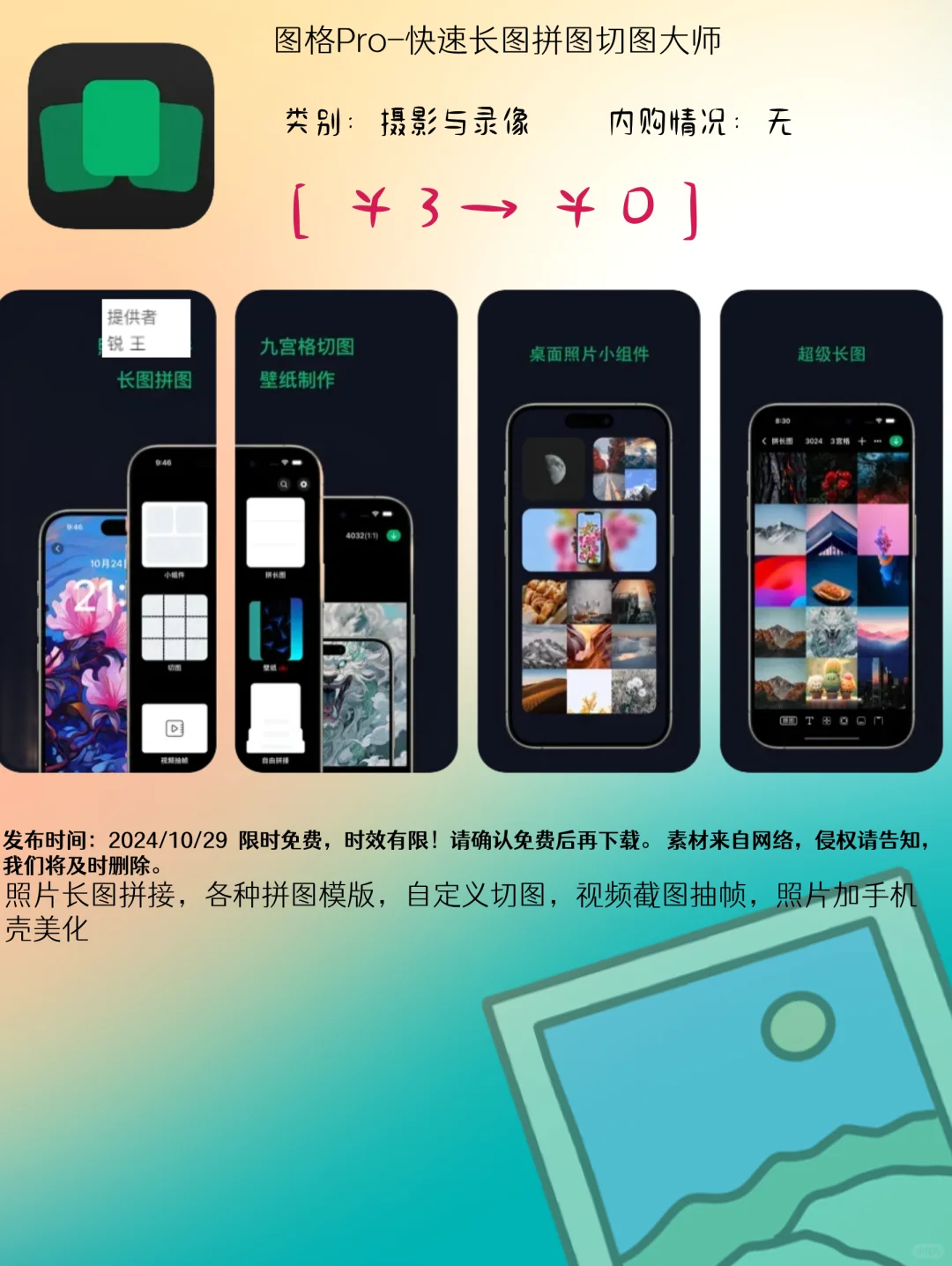 10.29 iOS限免：实用财务与娱乐应用推荐