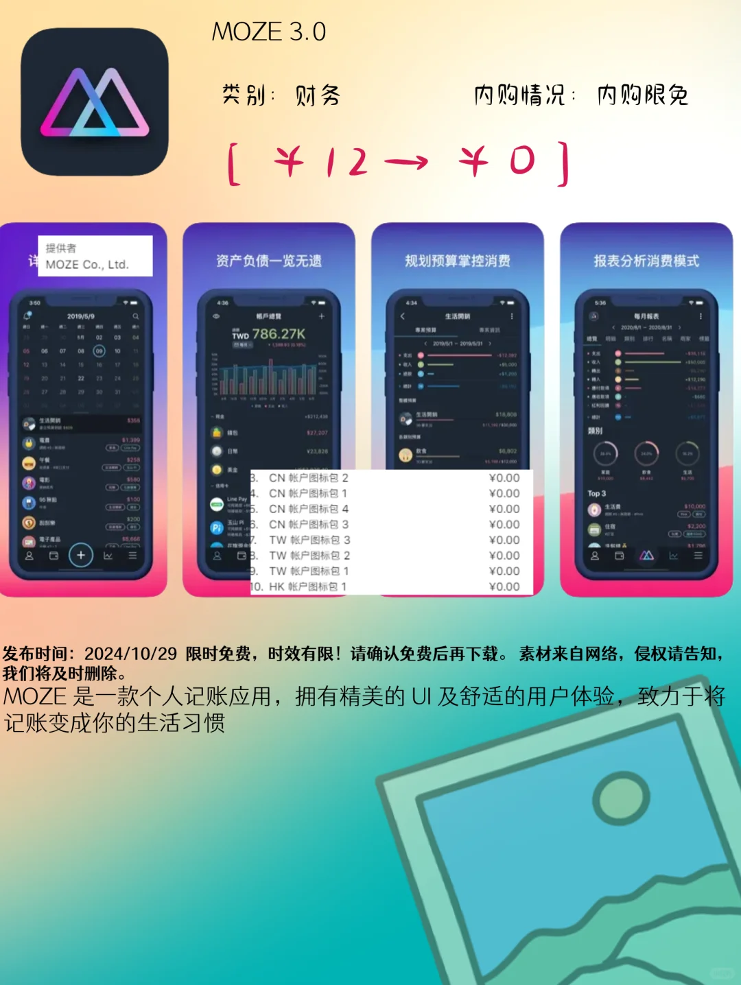 10.29 iOS限免：实用财务与娱乐应用推荐