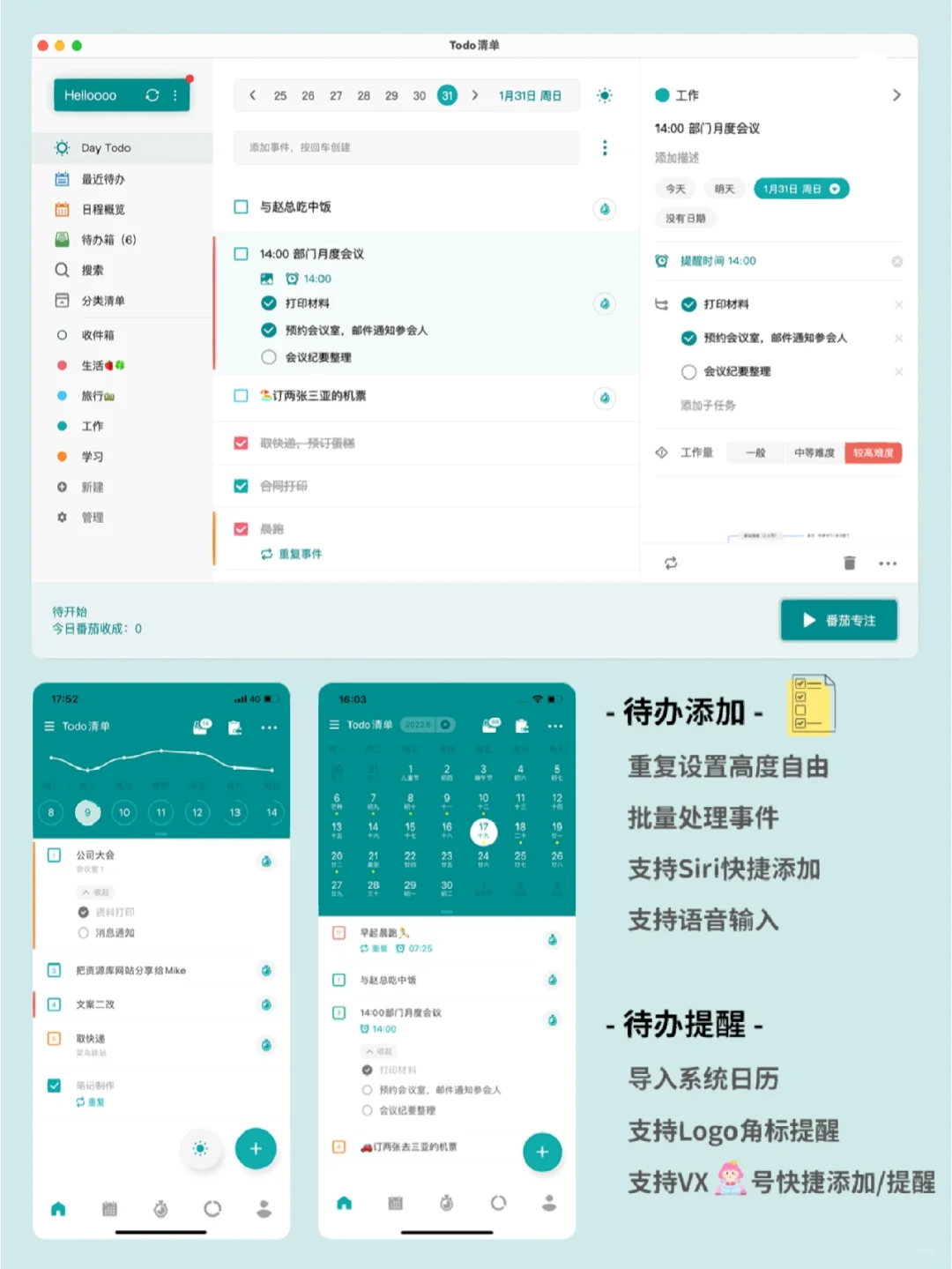 时间管理|提升效率,电脑桌面日程App!