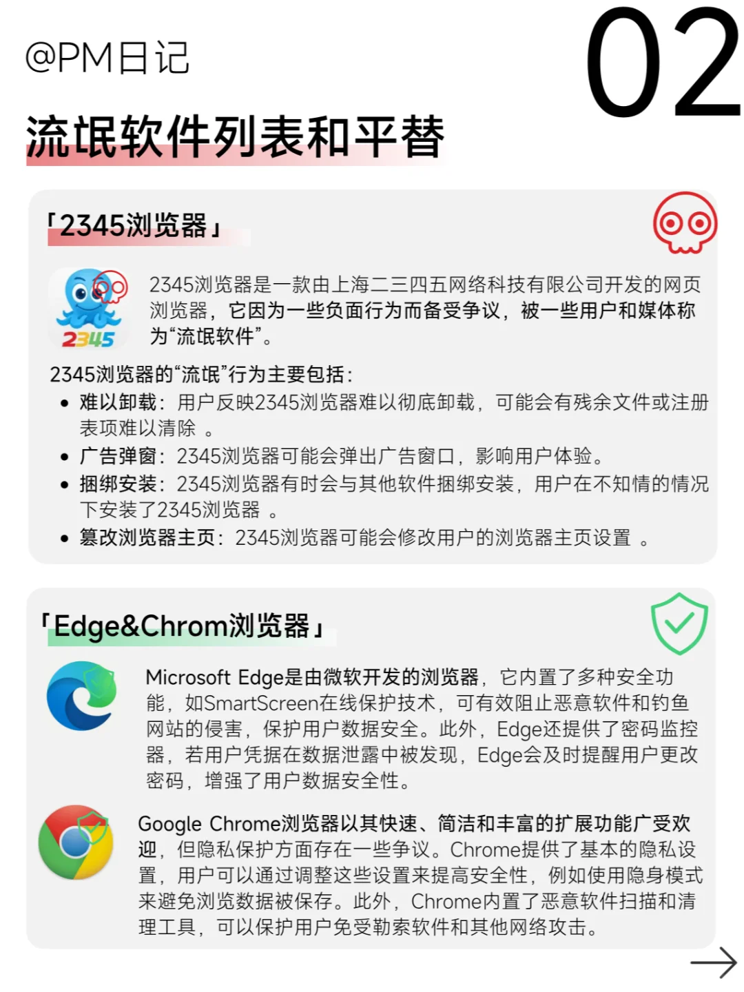🔍6个平替告别流氓软件 | 互联网扫盲计划