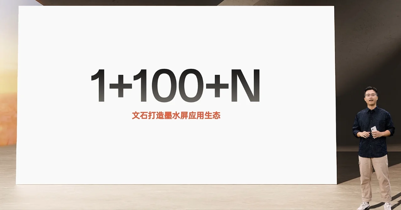 1+100+N计划:应用汇文石墨水屏版正式发布