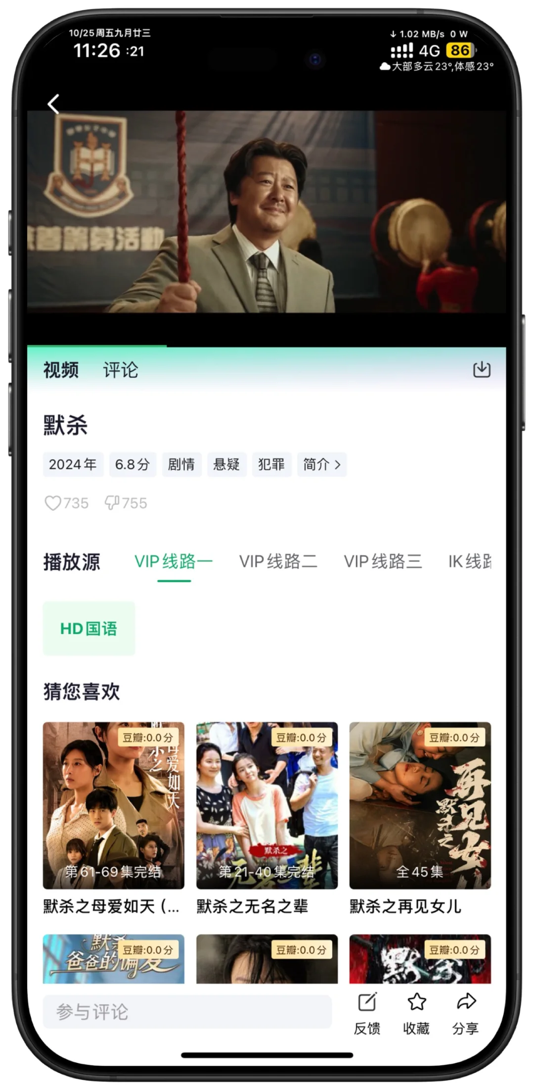 10.25新:iOS追剧应用AppStore限时下载