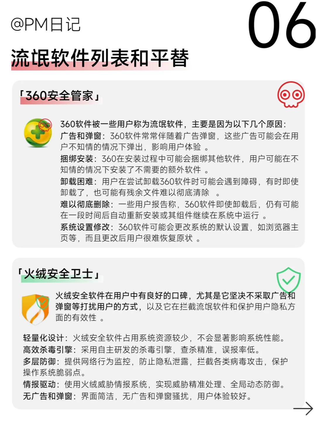 🔍6个平替告别流氓软件 | 互联网扫盲计划