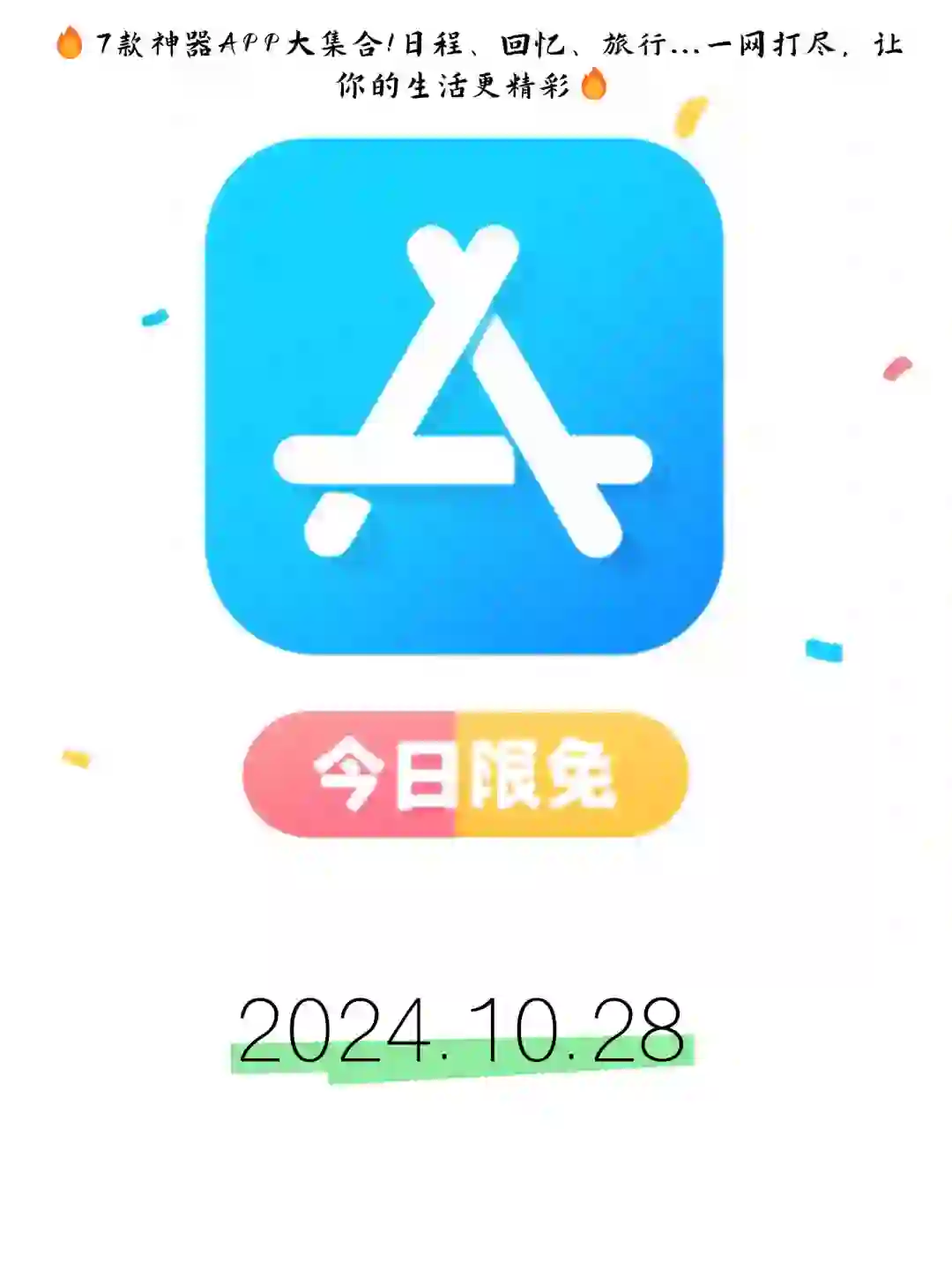 10.28 iOS精选:效率日历与生活实用工具