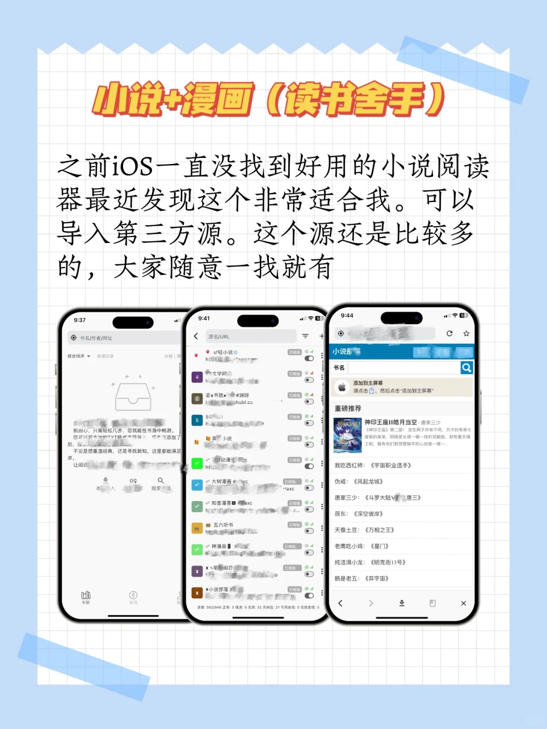 IOS小众惹人爱的APP❤️ios追剧、ios小说