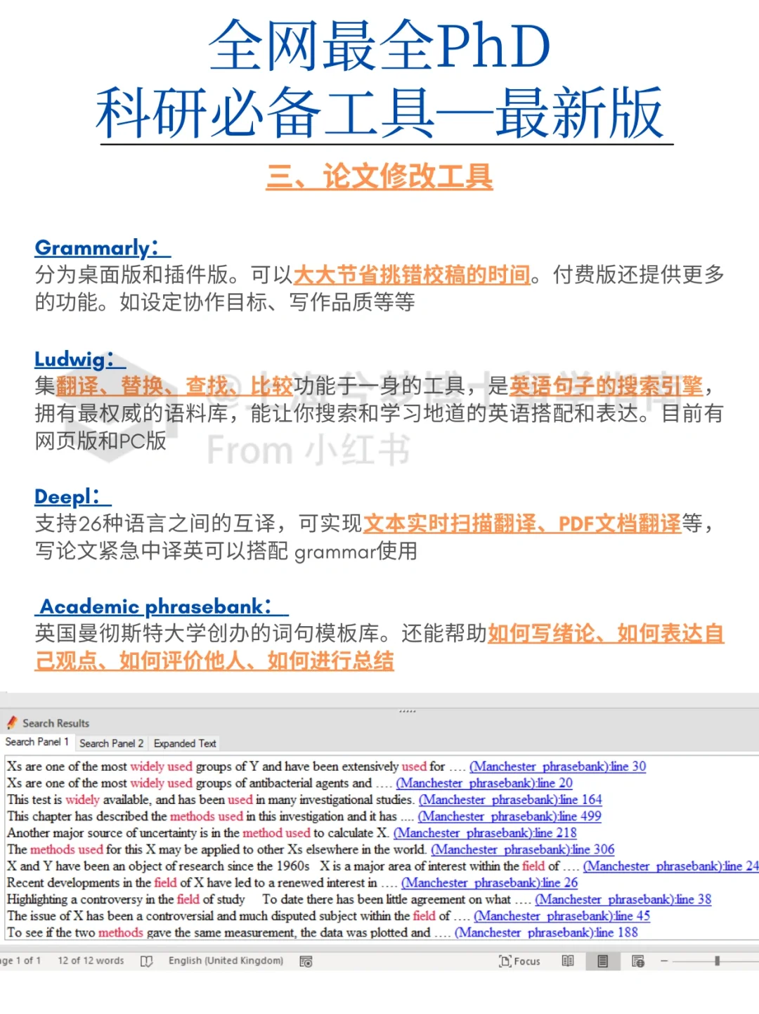 全网最全科研工具大汇总——最新版‼️