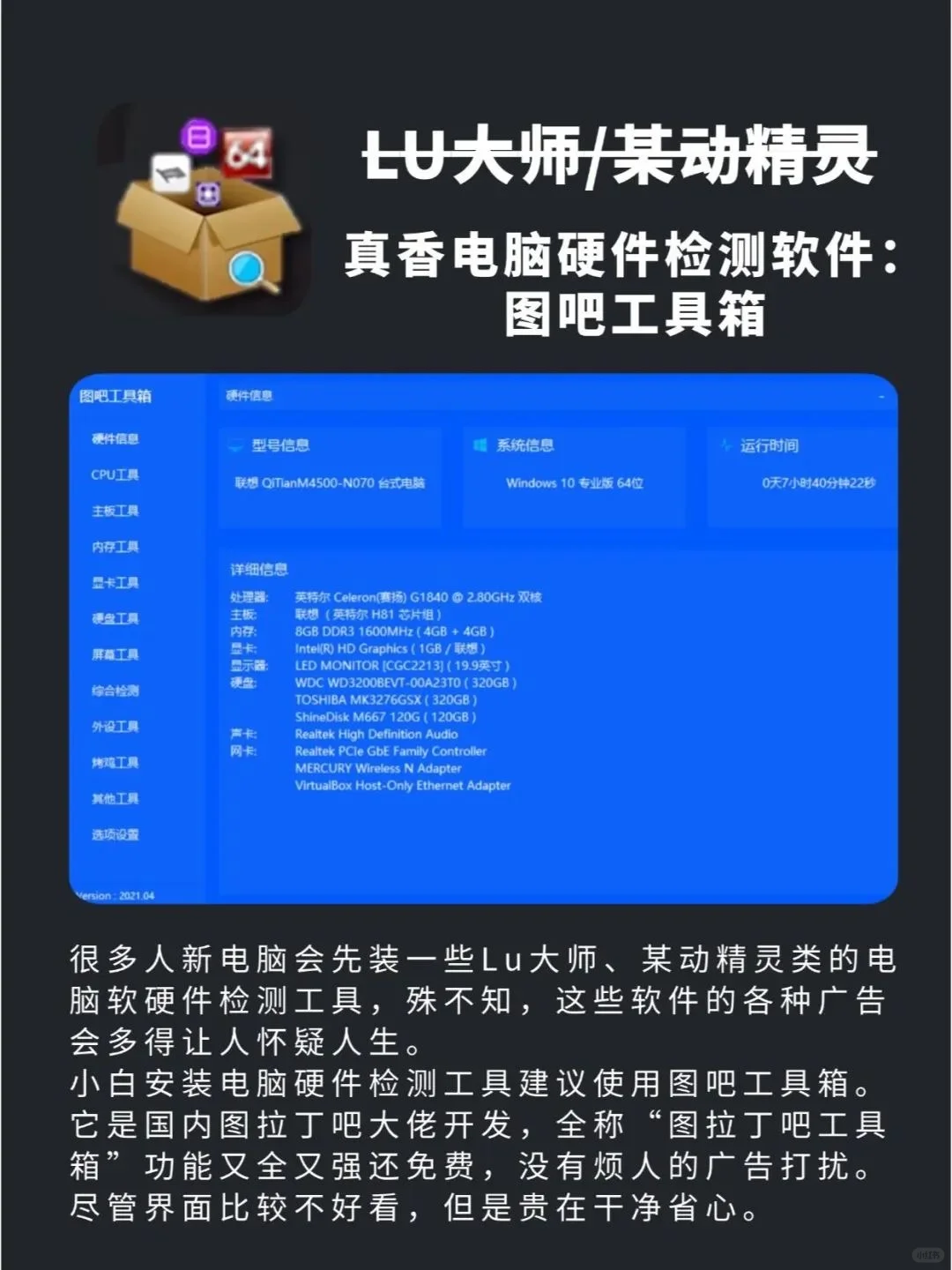 新买的电脑强烈不建议安装的8个软件！避坑！
