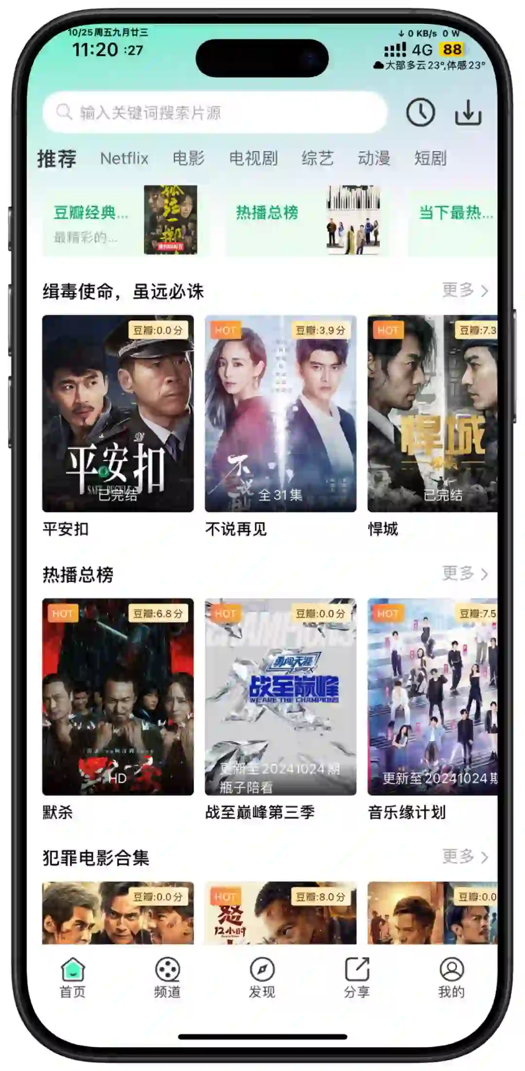 10.25新:iOS追剧应用AppStore限时下载