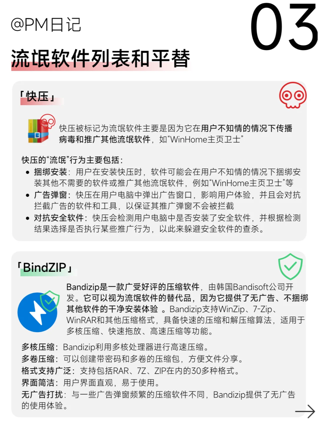 🔍6个平替告别流氓软件 | 互联网扫盲计划