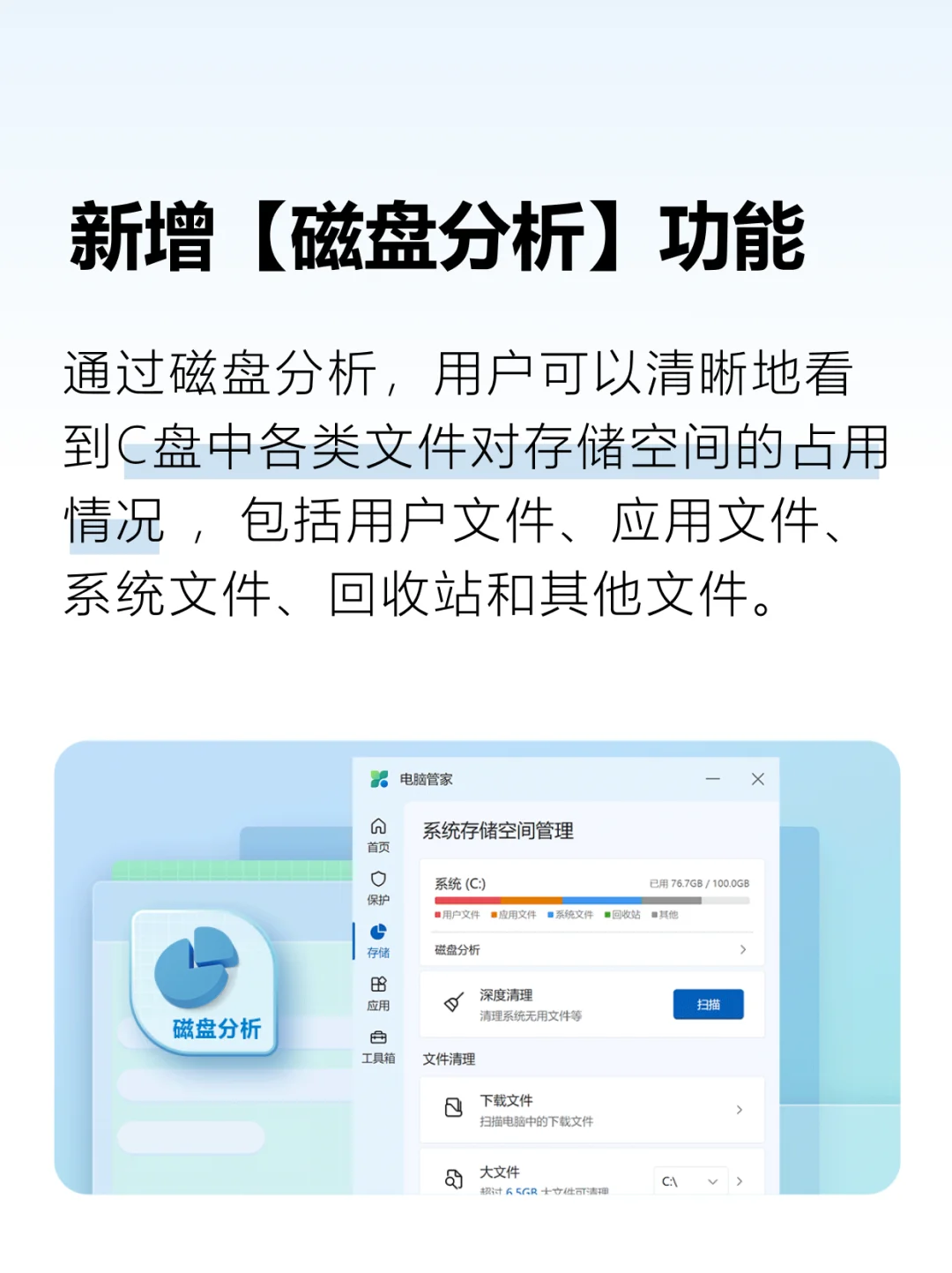 微软电脑管家V3.12 来啦~