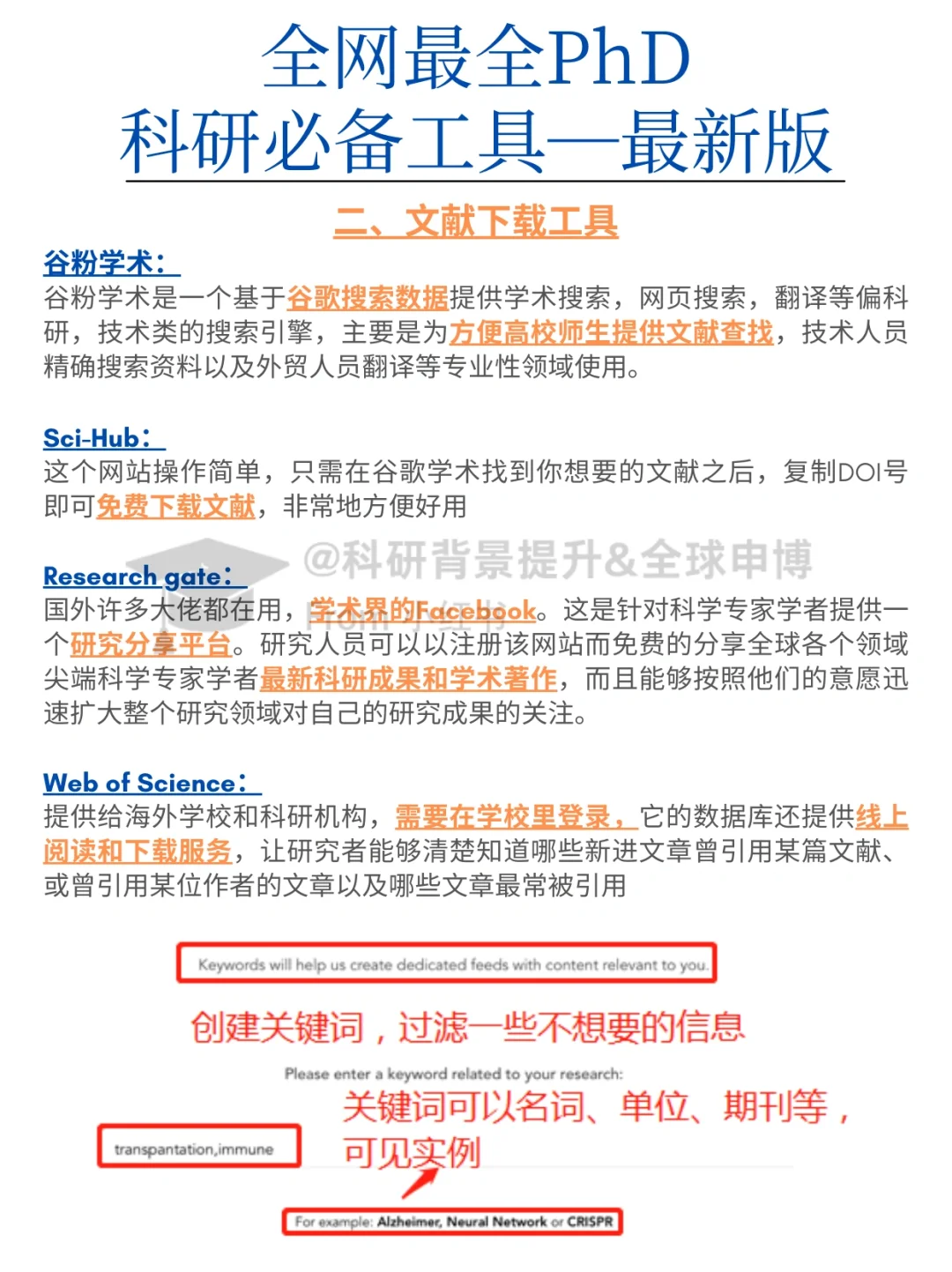 全网最全科研工具大汇总——最新版‼️