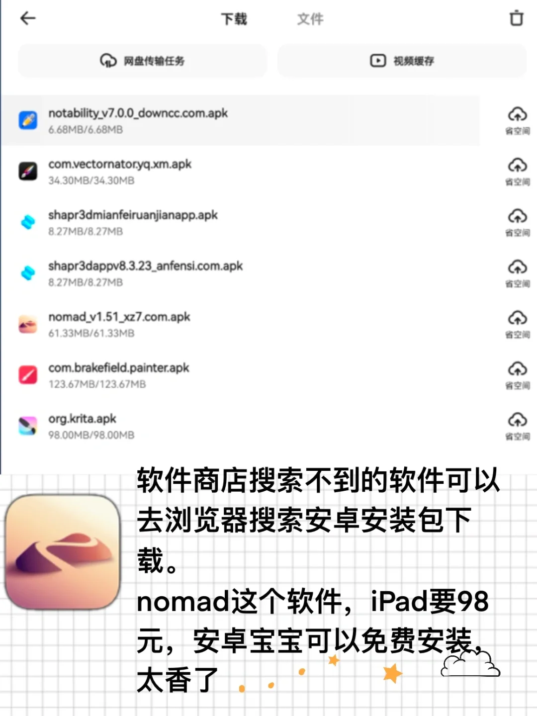 平板生产力，代替电脑的安卓平板app