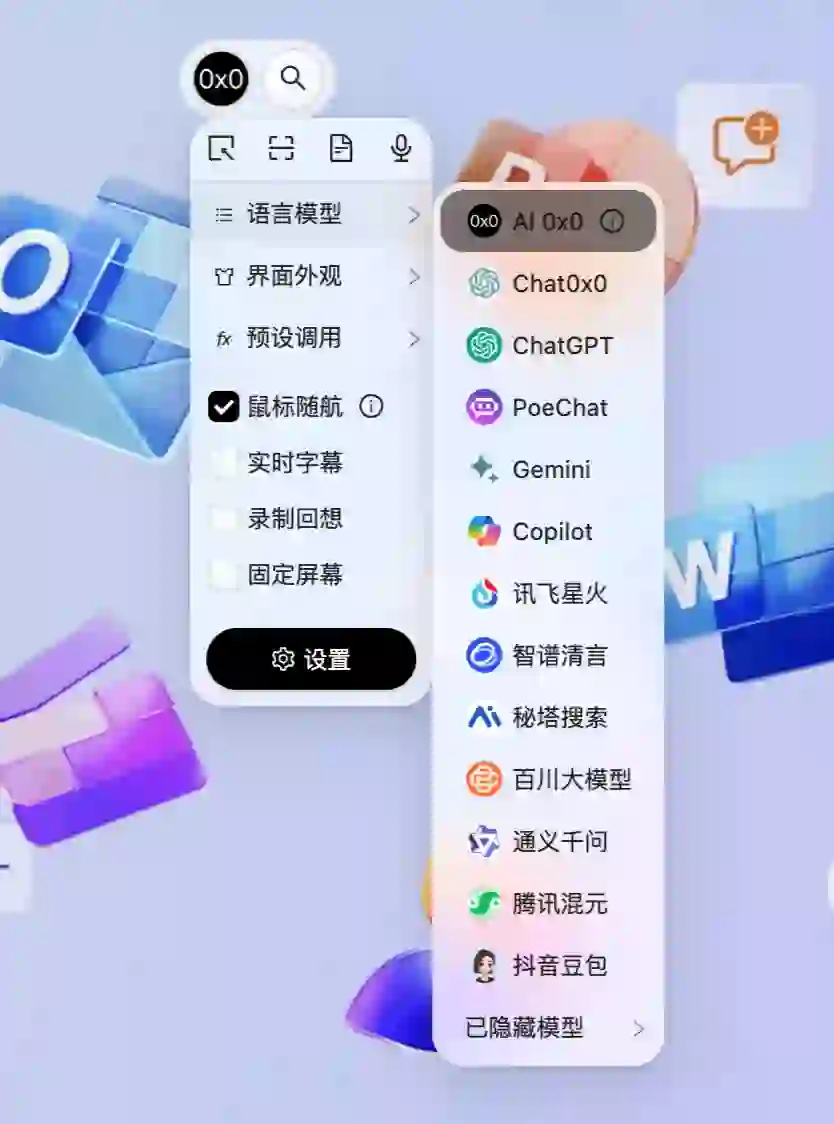 最新桌面软件绝了😟