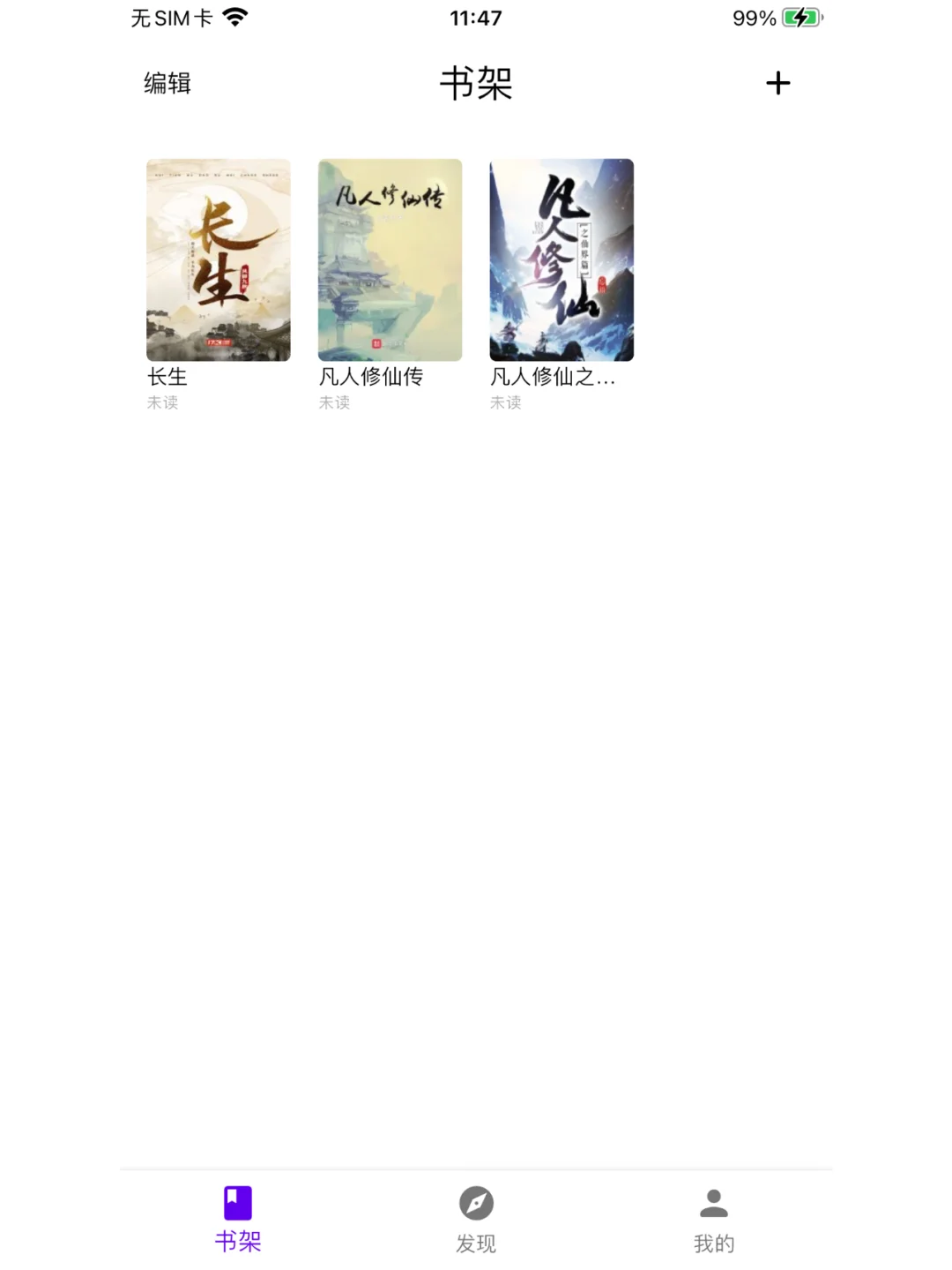 iOS端“阅读”，一款自带书源的小说阅读器