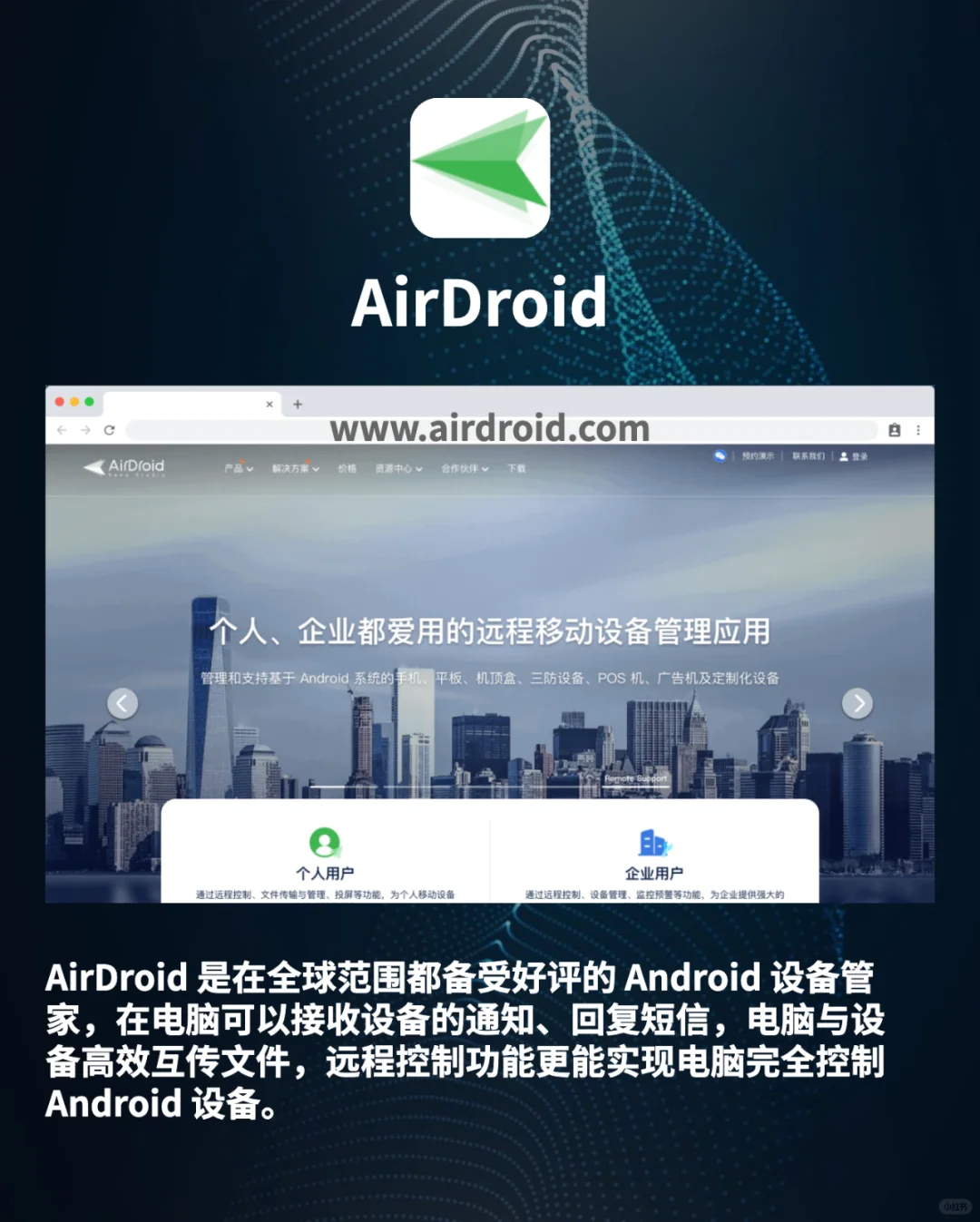 远程控制软件——“让你拥有技术范儿”
