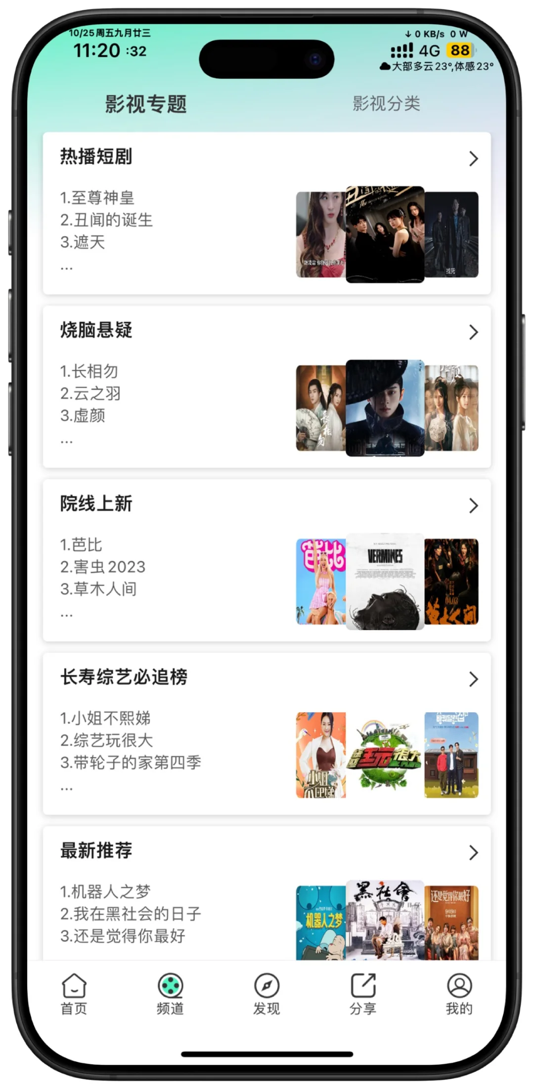 10.25新:iOS追剧应用AppStore限时下载