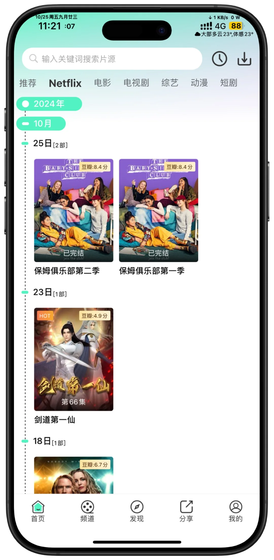 10.25新:iOS追剧应用AppStore限时下载