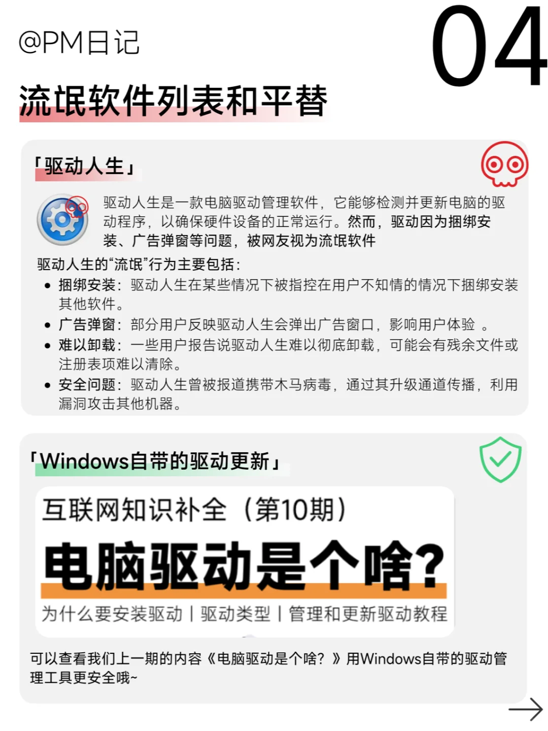 🔍6个平替告别流氓软件 | 互联网扫盲计划