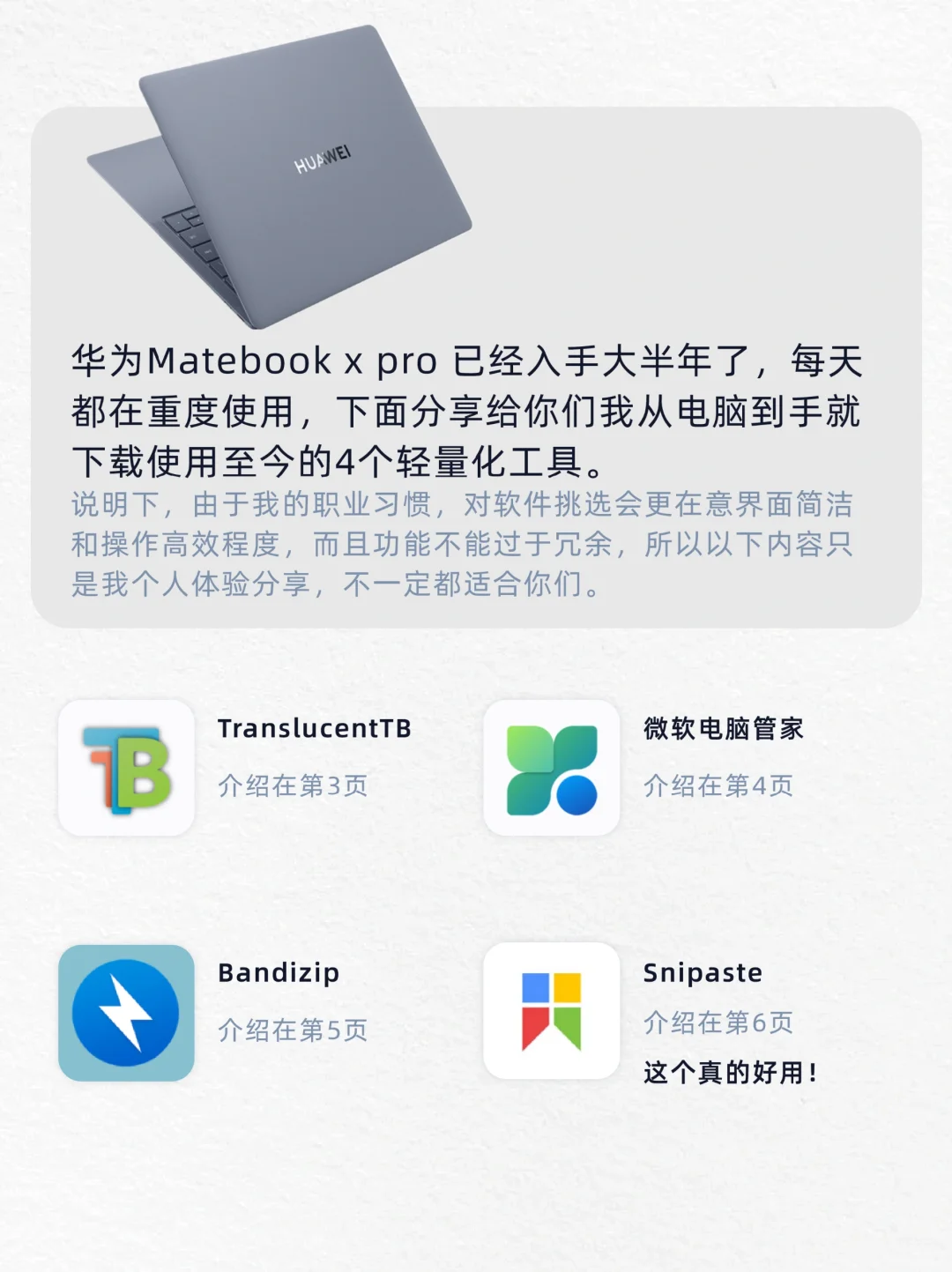 Matebook新机必备，分享4个好用工具