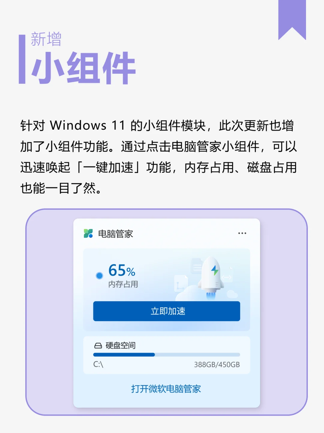 微软电脑管家V3.14 上线啦～