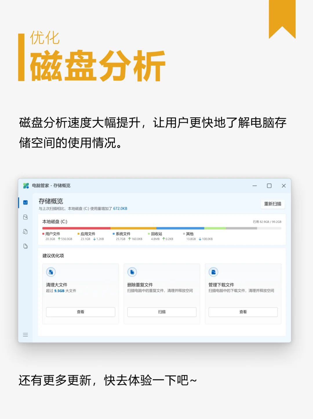 微软电脑管家V3.14 上线啦～