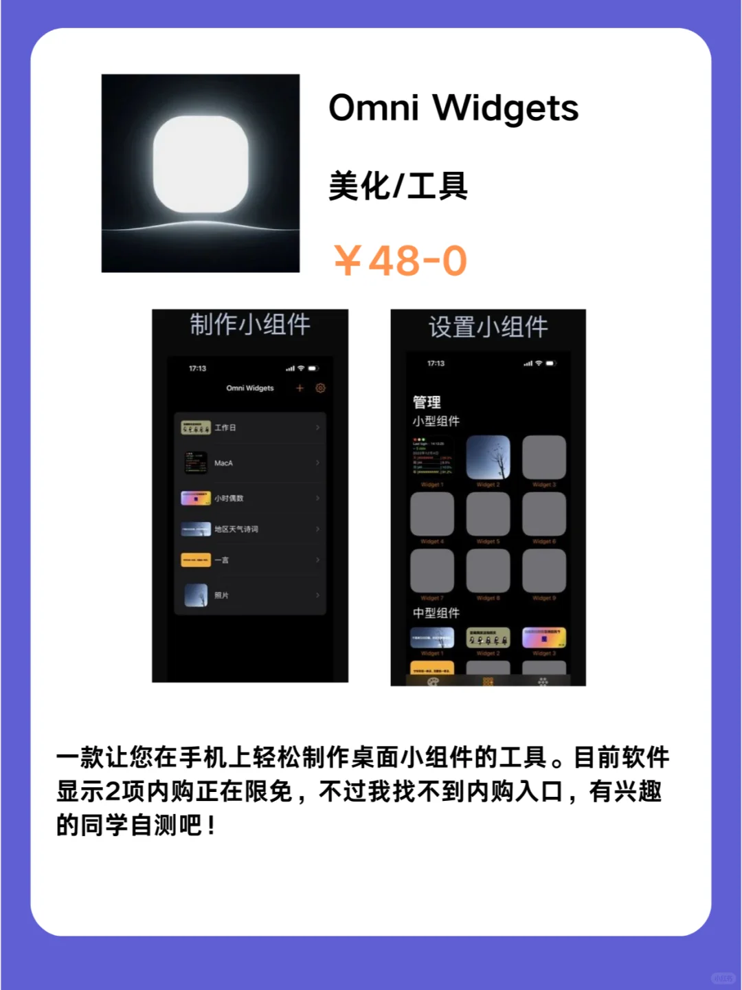 iOS狠狠码住❗1101限免App大放送