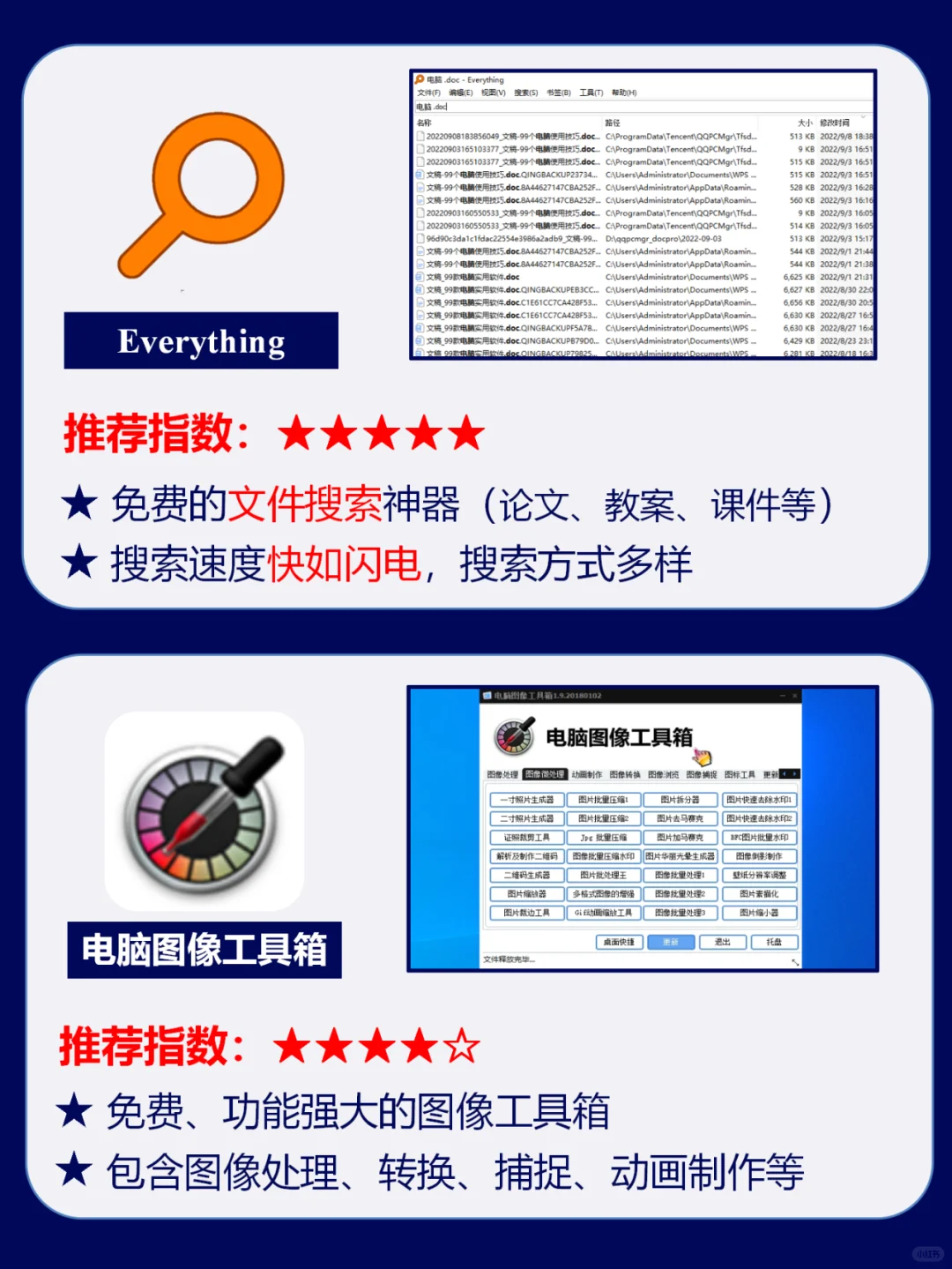 教师节 | 优秀教师必备的十款电脑软件推荐