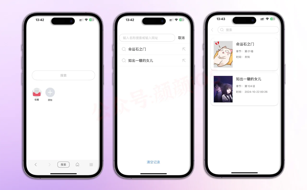 iOS端追漫神器来了！-夜雨聆风