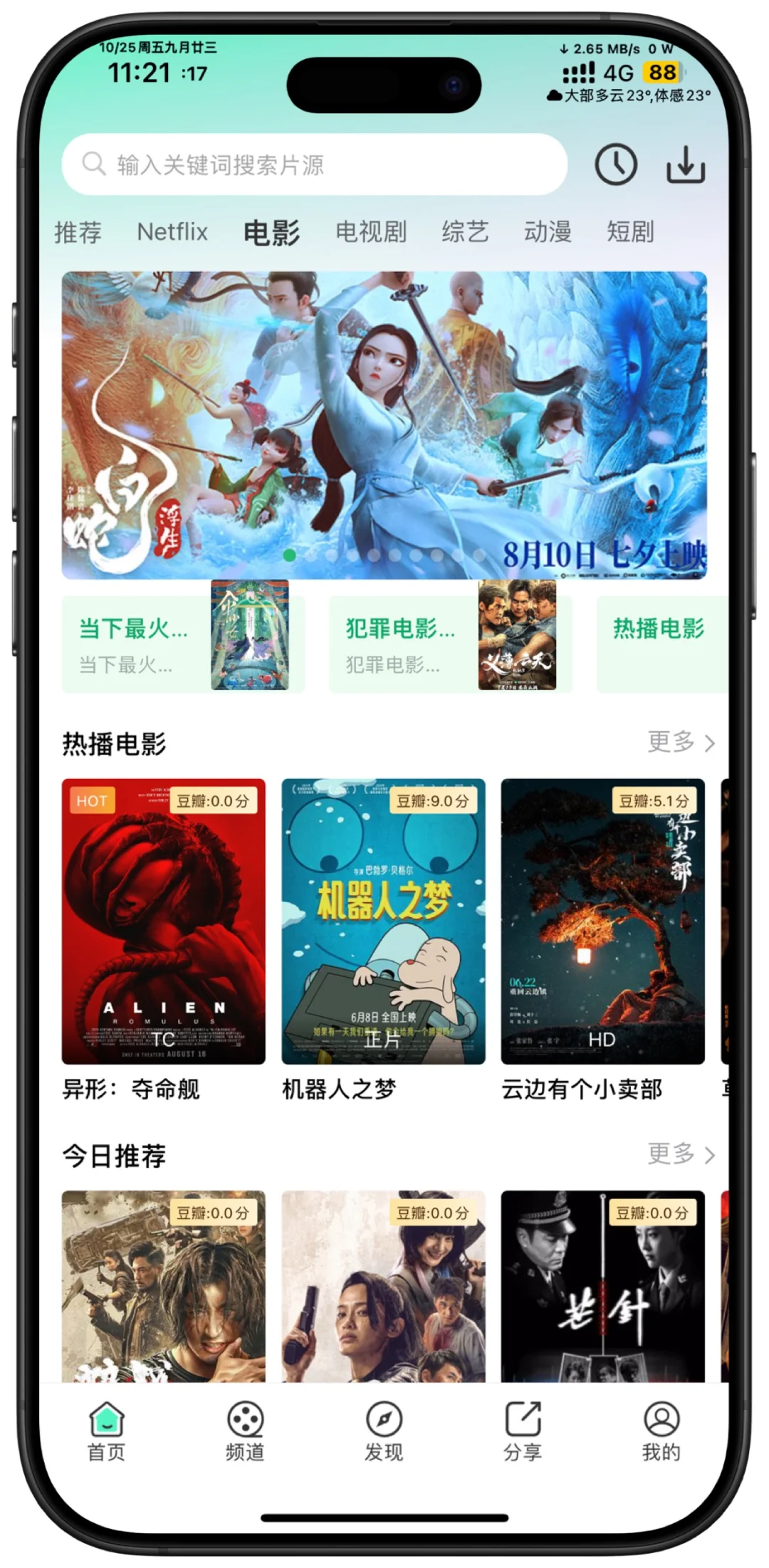 10.25新:iOS追剧应用AppStore限时下载