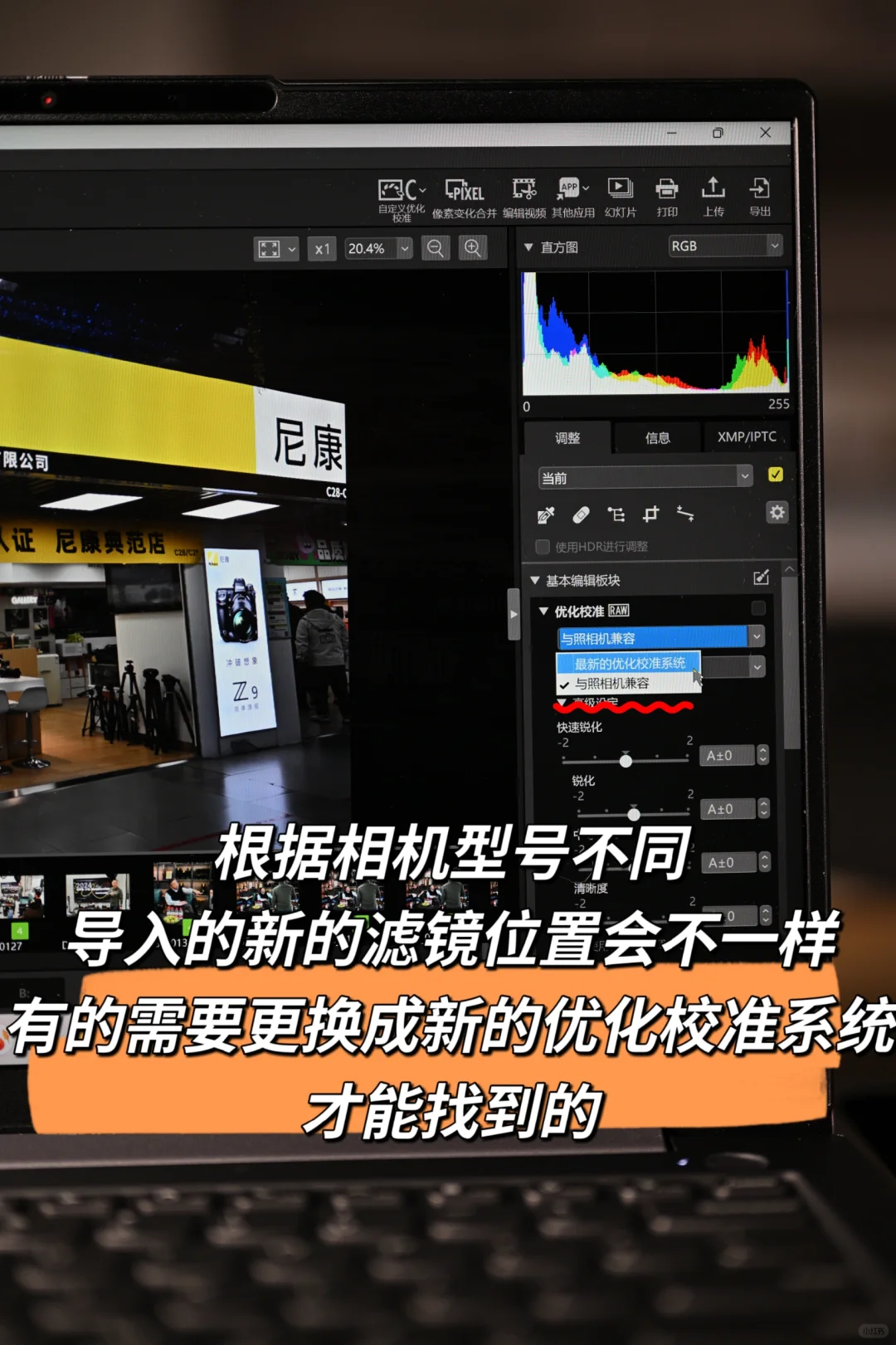 每个尼康佬必须要有的一款软件！