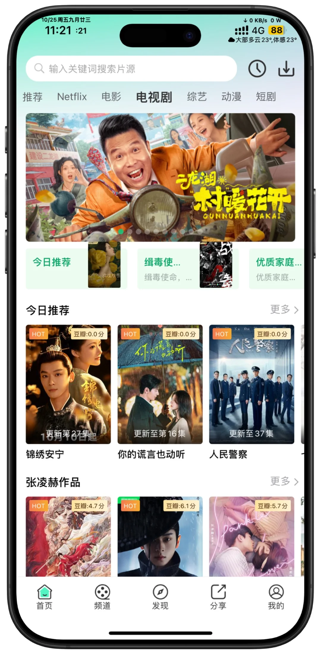 10.25新:iOS追剧应用AppStore限时下载